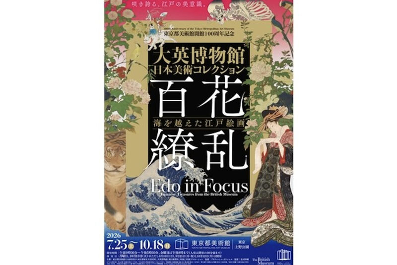 100th Anniversary of the Tokyo Metropolitan Art Museum - Edo in Focus: Japanese Treasures from the British Museum - What to know before you go