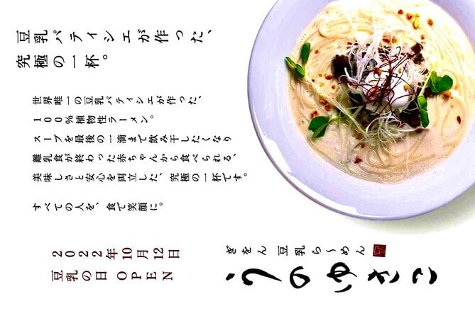 A Private Lunch at the Ramen Restaurant in Gion, Kyoto - Lunch Menu Options