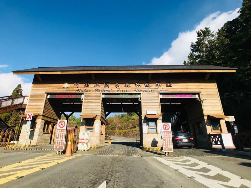 Alishan National Forest Recreation Area Admission Ticket - Who should book this Alishan ticket