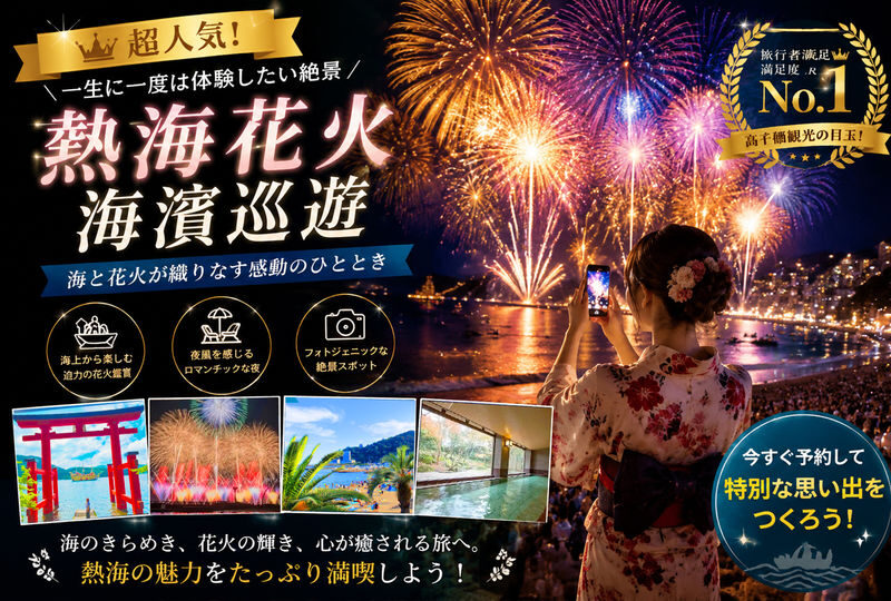 Atami Fireworks Beach Day Trip: Hakone Shrine/Day Trip Hot Spring & Atami Sun Beach (Departing from Tokyo/Shinjuku) - Who should book this Atami day trip?