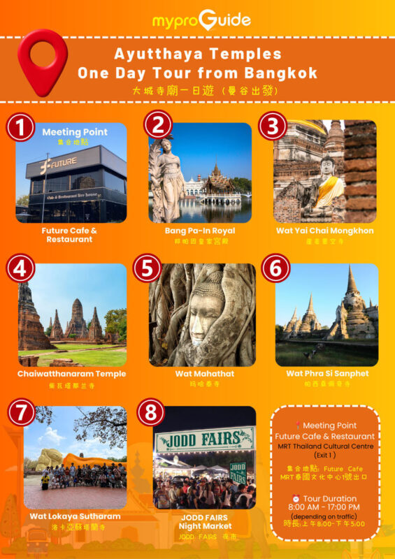Ayutthaya Temples One Day Tour from Bangkok - One day among Ayutthaya’s ruins