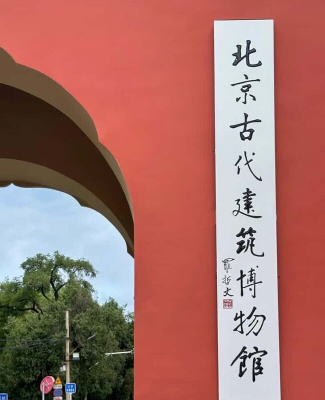 Beijing: Ancient Architecture Museum Ticket (Guide Optional) - Good To Know