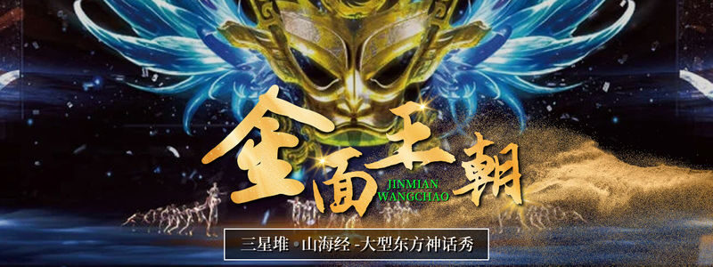 Beijing Happy Valley "Golden Mask Dynasty" performance creates a new pinnacle of Chinese cultural performance - The key points before you book