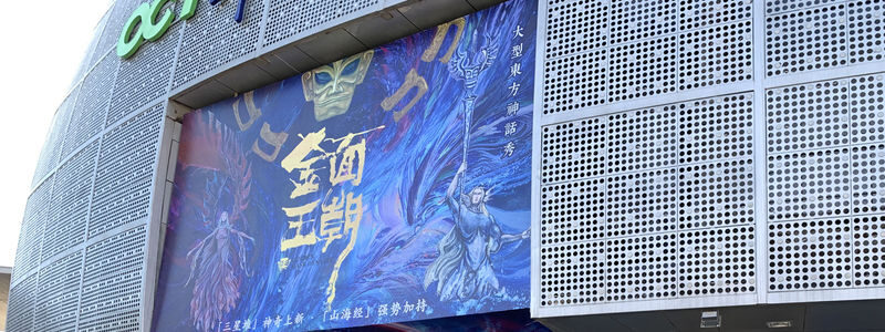 Beijing Happy Valley "Golden Mask Dynasty" performance creates a new pinnacle of Chinese cultural performance - A mythic show built for scale