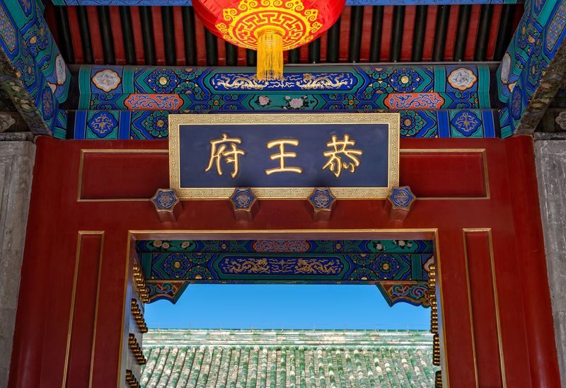 Beijing Prince Gongs Mansion Half-Day Architectural Tour - Prince Gong’s Mansion: architecture with a guide