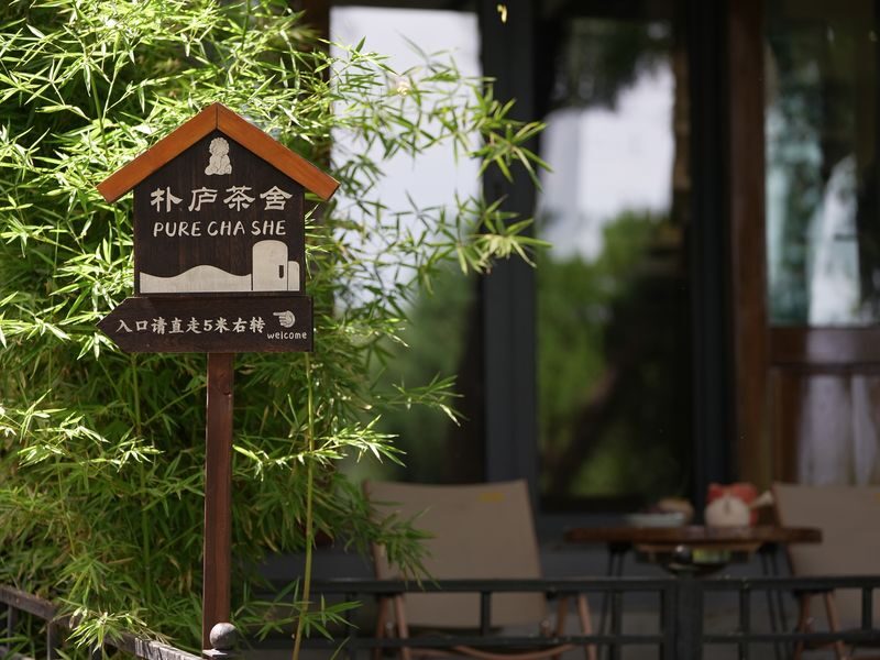 Beijing Pu Lu Tea House - A quiet room near Houhai
