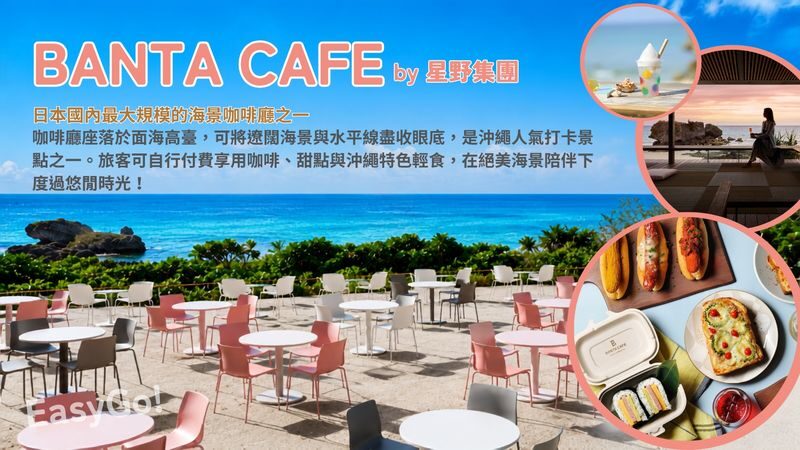 Central Okinawa Day Tour: Hoshino Banta Cafe & Cape Zanpa & Southeast Botanical Gardens & AEON MALL Okinawa Rycom (Chinese-speaking Guide) - BANTA CAFE and OLU Grill: the lunch with a view