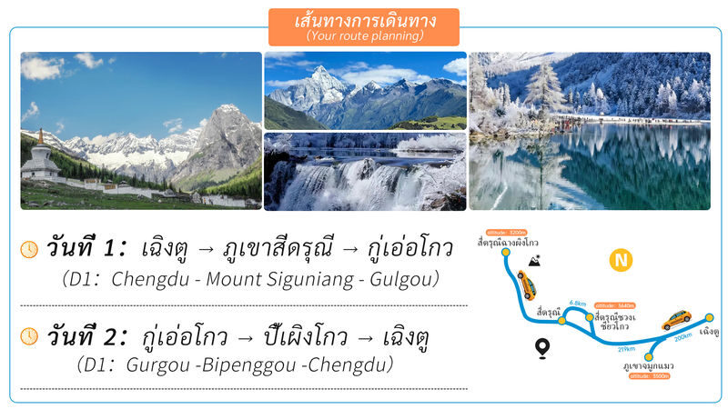 Chengdu + Four Girls + Bipenggou 2 Days - Is two days enough for these mountain parks?