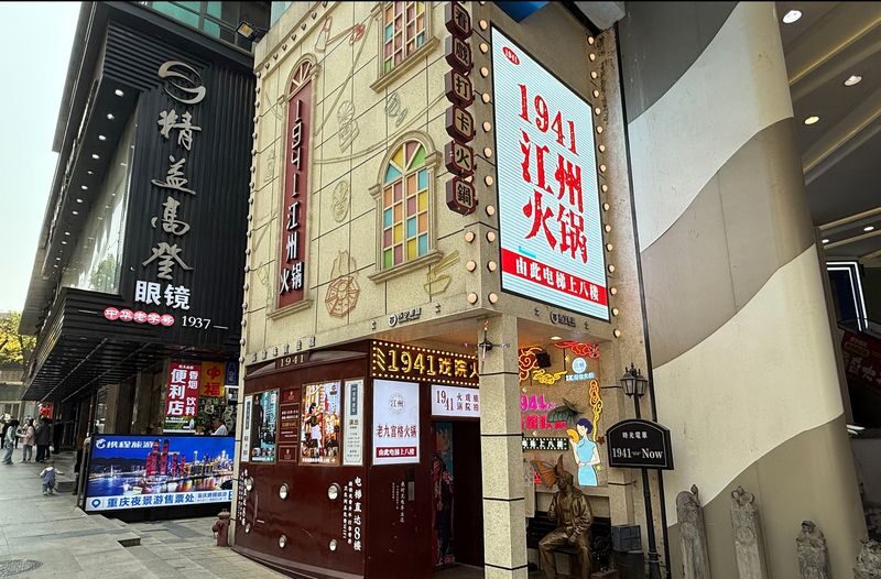 Chongqing 1941 Self-Service Hot Pot Restaurant - A Chongqing hot pot meal with a theatrical setting