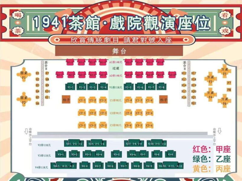 Chongqing 1941 theatre: Tea Art Performance with Folk Art - Good To Know