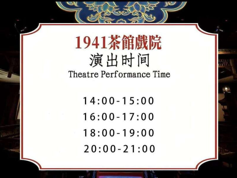 Chongqing 1941 theatre: Tea Art Performance with Folk Art - What to Expect from the Chongqing 1941 Theatre Experience