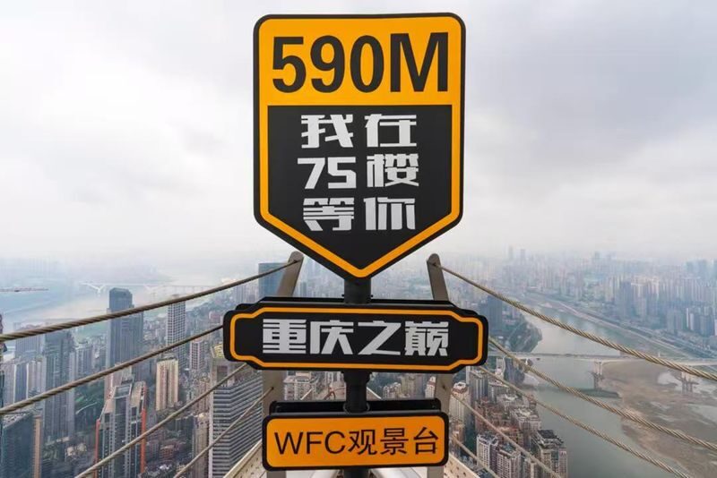 Chongqing WFC Panoramic Fun - The observation deck on floors 73 to 75