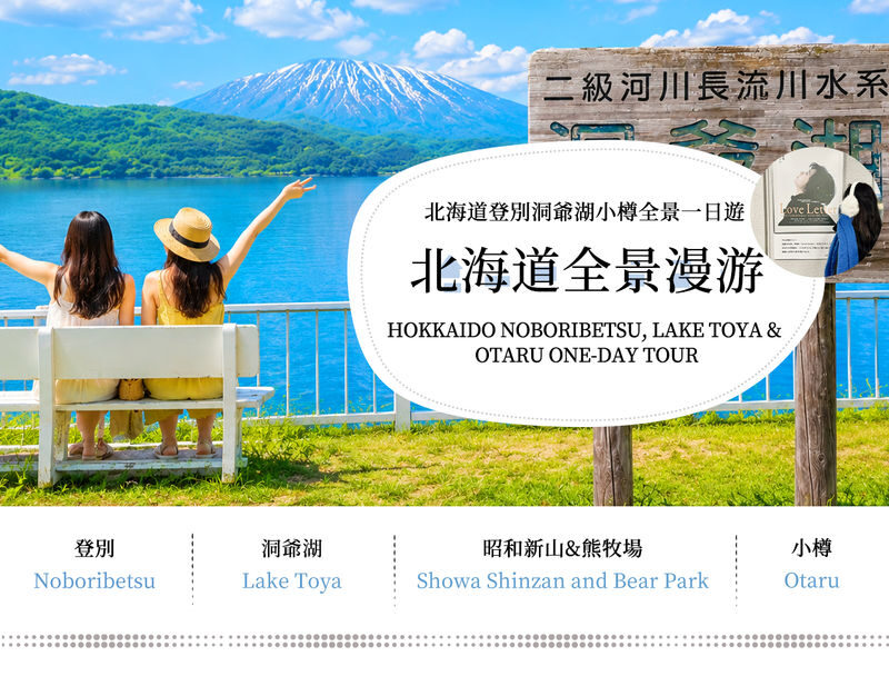 Classic one-day tour of Hokkaido Noboribetsu Jigokudani, Lake Toya, Showa Shinzan, Bear Ranch, and Otaru | Departure from Sapporo - Guides and language: a real part of the value
