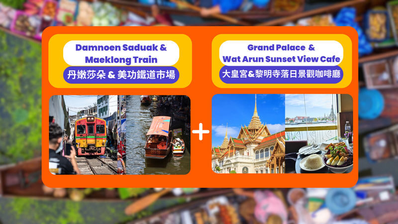 Damnoen Saduak, Maeklong Train, Grand Palace and Sunset View Hidden - From railway stalls to the Grand Palace