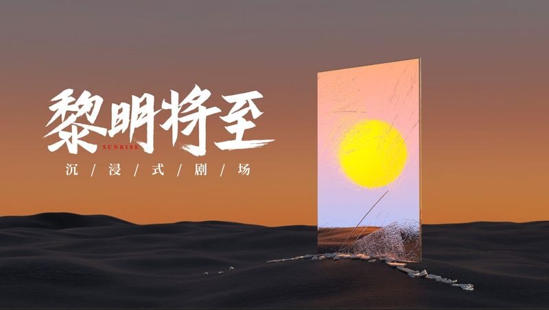 Dawn is Coming - Immersive Escape Room | Beer Town Branch - A starry relic, far below the ice