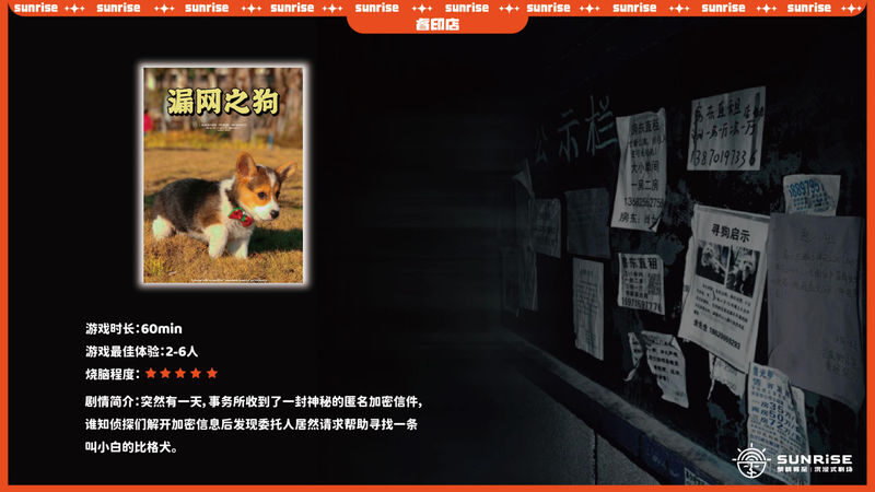 Dawn is Coming - Immersive Super Escape Room | Hongshulin Retail Impression Store - Getting to RAIL IN Mall and planning your session