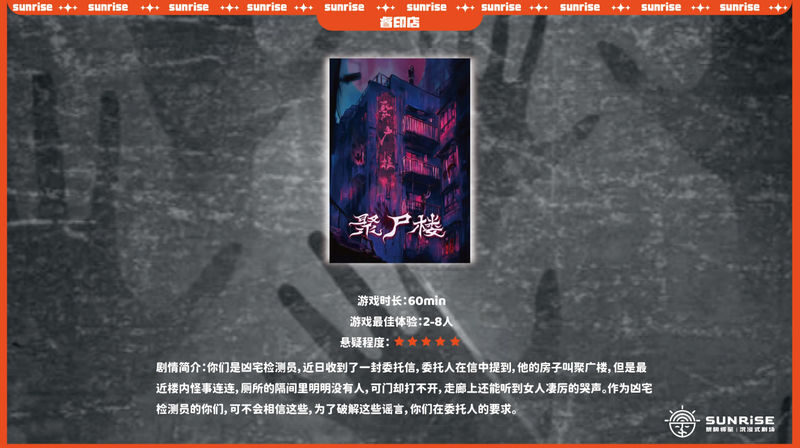 Dawn is Coming - Immersive Super Escape Room | Hongshulin Retail Impression Store - Who should book Undercover?