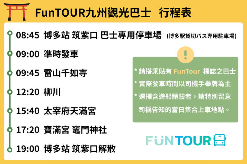 Dazaifu Tenmangu & Yanagawa Full-Day Boat Tour - A four-stop day, not a guided history tour