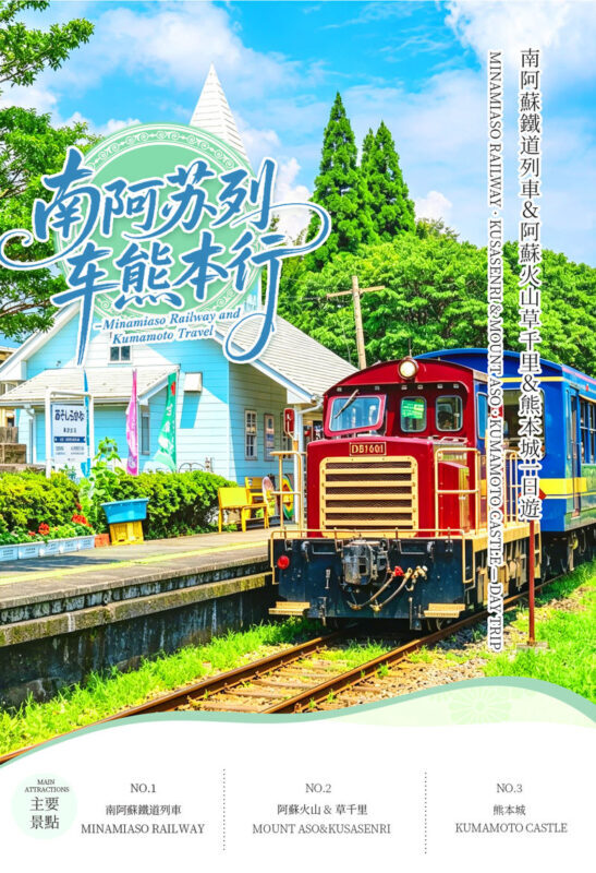 Departing from Fukuoka, Kyushu | Mount Aso & Kusasenri & Minamiaso Railway & Kumamoto Castle Day Tour - What the price does, and does not, cover