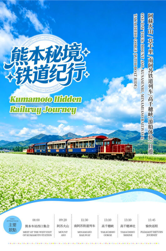Departing from Kyushu Kumamoto | Aso Kusasenri & Minami Aso Railway & Takachiho Gorge Day Trip (Boat Ride Optional) - A long day made easier by the bus