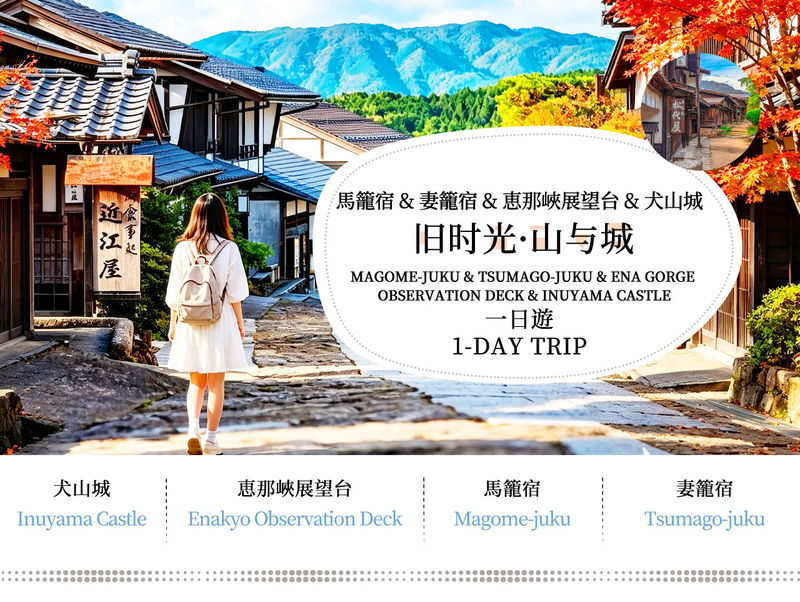 Departing from Nagoya: Inuyama Castle, Magome-juku & Tsumago-juku One-Day Tour - Four stops, four different moods