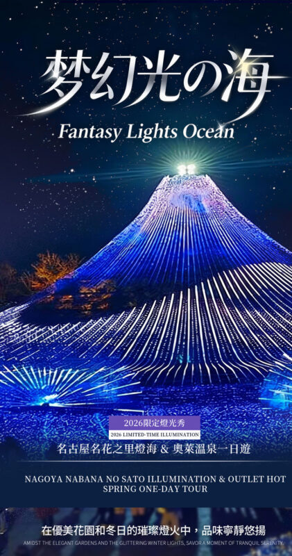 Departure from Nagoya | Japans Largest Illumination Show, Nabana no Sato + Nagashima Outlet One-Day Tour - Should you book the Nagashima and Nabana no Sato tour?