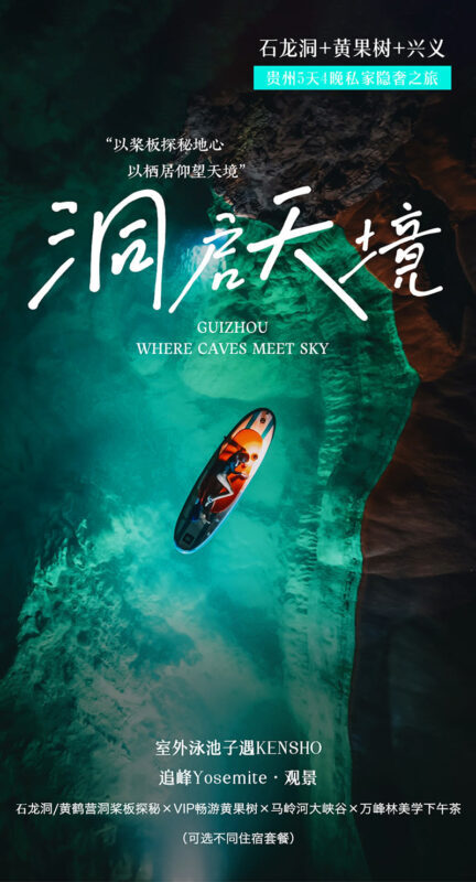 Dongqi Tianjing | 5-day, 4-night Shilong Cave + Huangguoshu + Xingyi Wild Luxury Tour - Why this route works for Guizhou