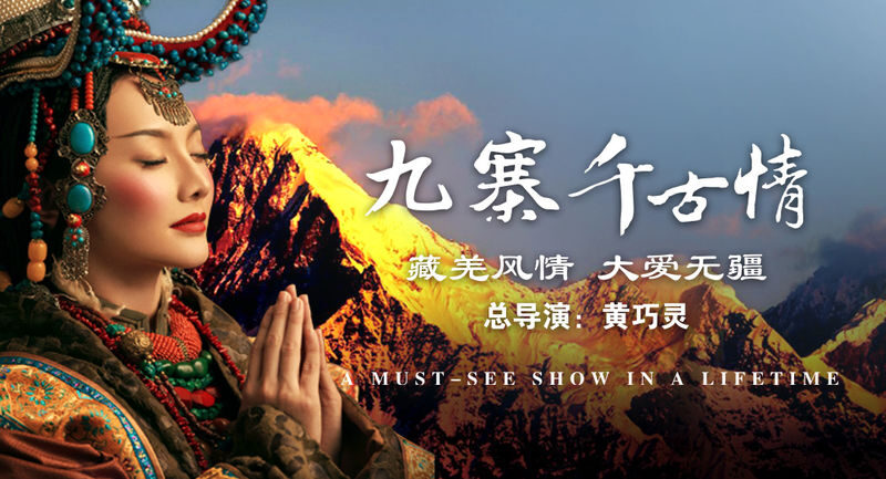"Eternal Love in Jiuzhaigou" Tibetan and Qiang Song and Dance Party - What to know before you go