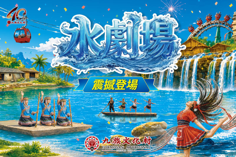 Formosan Aboriginal Culture Village Ticket & Sun Moon Lake Ropeway - Key points to know