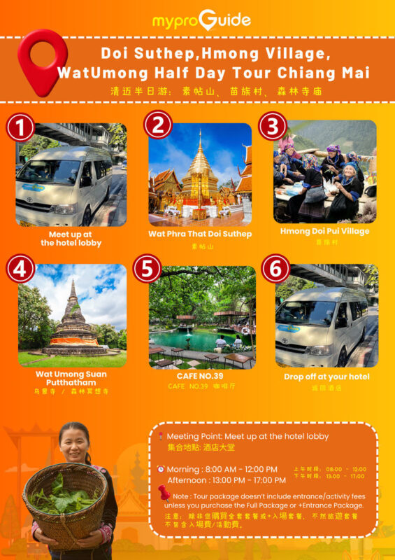 Free eSIM Doi Suthep,Hmong Village,WatUmong Half Day Tour Chiang Mai - Doi Suthep: golden details and a long staircase