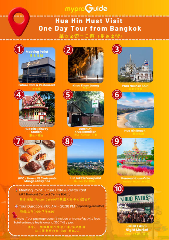 (Free eSIM) Hua Hin Must Visit One Day Tour from Bangkok(MyProGuide) - Khao Tham Luang: a quiet start underground