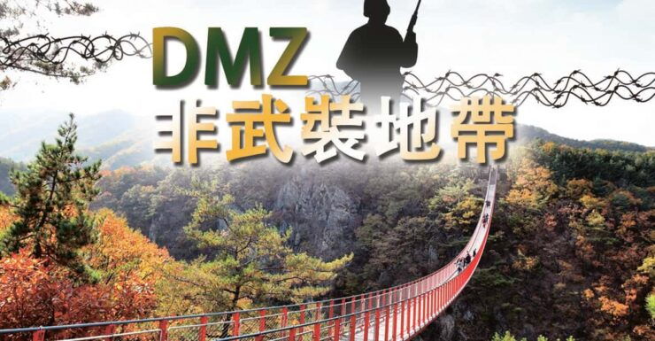 From Seoul: DMZ, Korean Demilitarized Zone Tour (Japanese) - Itinerary Highlights