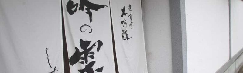 Fukui : Tanabe Shuzo Sake Brewery Tour and Tasting - Good To Know