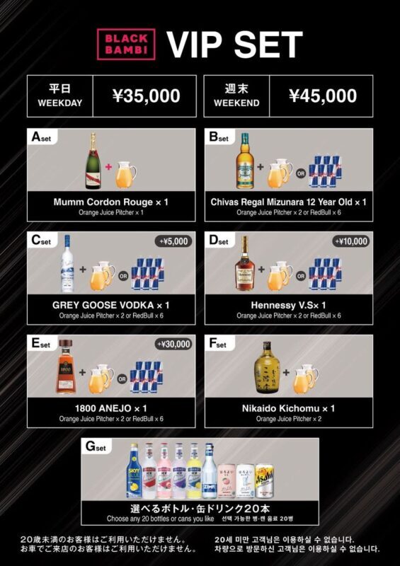 Fukuoka BLACK BAMBI Nightclub Admission Ticket + Drinks / VIP set (For Foreigners Only) - Age, passport and eligibility rules