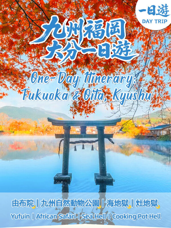 Fukuoka Full-Day Kyushu Natural Animal Park & Kinrin Lake Tour - Yufuin’s lanes, snacks, and small-town pause