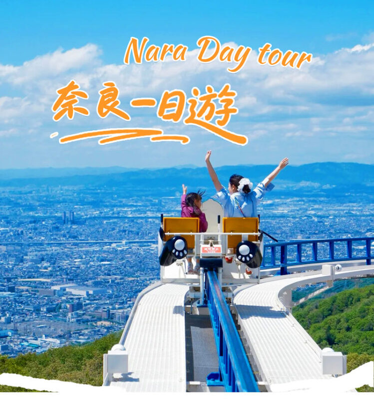 Full-day experience at Osaka Nara Park and Ikoma Sanjo Amusement Park, enjoying panoramic mountain views - Why Nara and Ikoma make an unusual pair