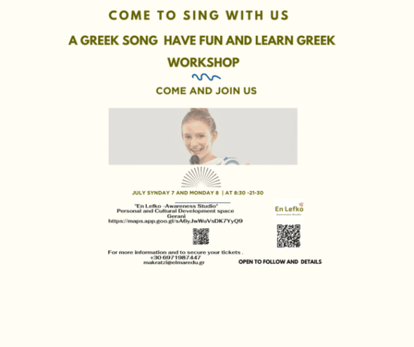 Gerani; Come to Sing a Greek Song, Have Fun, and Learn Greek - Frequently Asked Questions