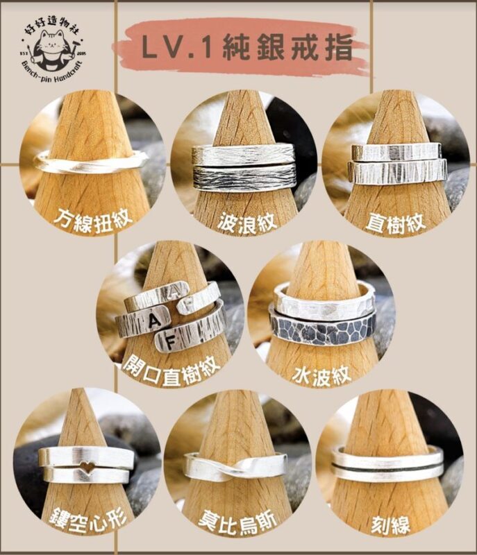 Good Goods Workshop Bench Pin Handcraft - Metalwork Sterling Silver Handmade Ring Workshop | Tsim Sha Tsui - Picking the level-one or fingerprint ring