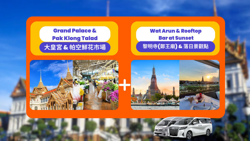 Grand Palace, Pak Klong Talad, Wat Arun, Sunset Rooftop Private Tour - The details to know before booking