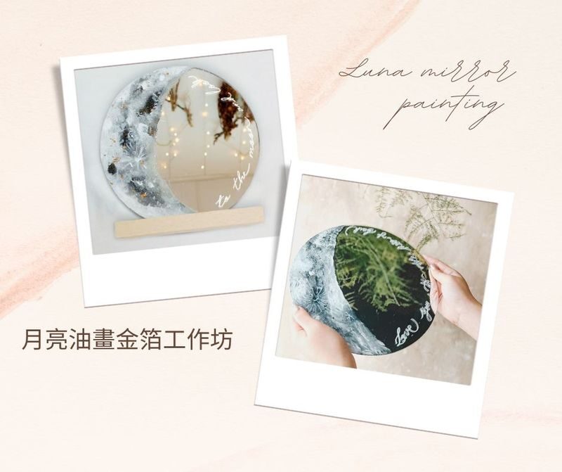 HeyJune Studio - Gold foil oil painting moon mirror workshop | Abstract gold foil oil painting workshop | Eternal flower box Western calligraphy workshop | Therapeutic Western calligraphy workshop | Watercolor wreath calligraphy workshop | Kwun Tong - What happens during the 1.5-hour class