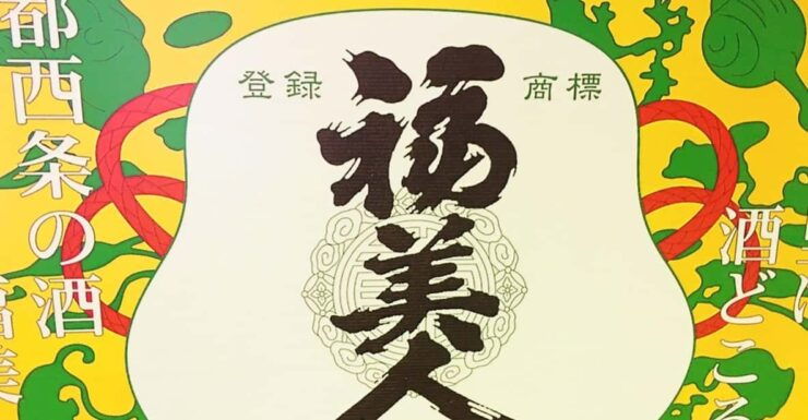 Hiroshima: Sake Town Tour in Saijo Hiroshima - Highlights of the Experience
