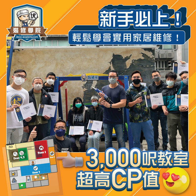 HK Decoman - Home Repair Decathlon DIY Class | Lai Chi Kok - Five stations turn home repair into practice