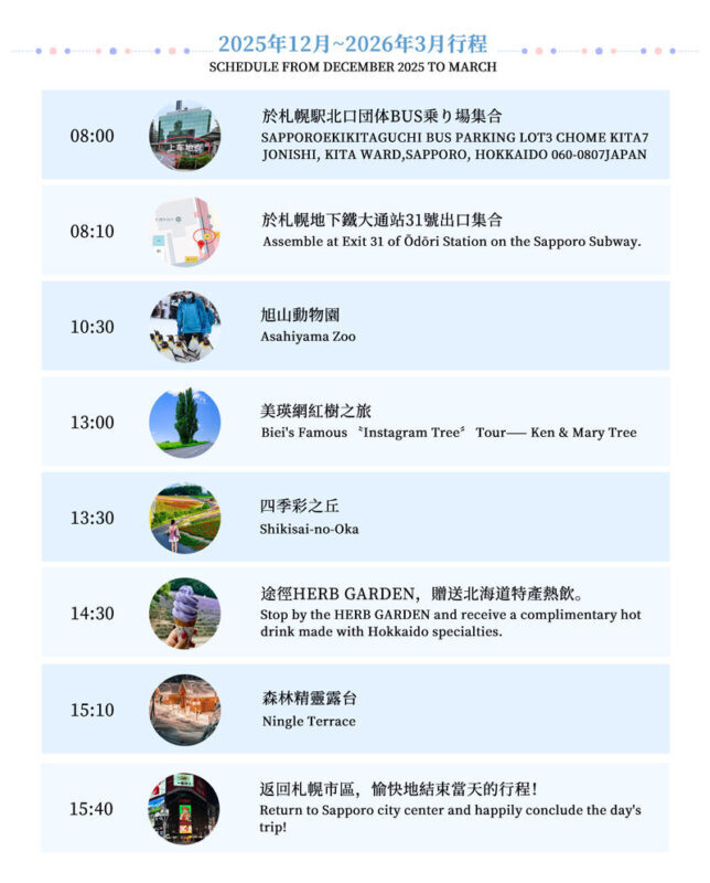 Hokkaido Day Trip: Asahiyama Zoo (Including Admission) + Shikisai-no-oka + Biei Instagram-Famous Trees/Blue Pond & Shirahige Falls (Other Seasons) + Furano Ningle Terrace | Departure from Sapporo - Complimentary Hot/Cold Drink - A long ride from Sapporo, with the hard work taken care of