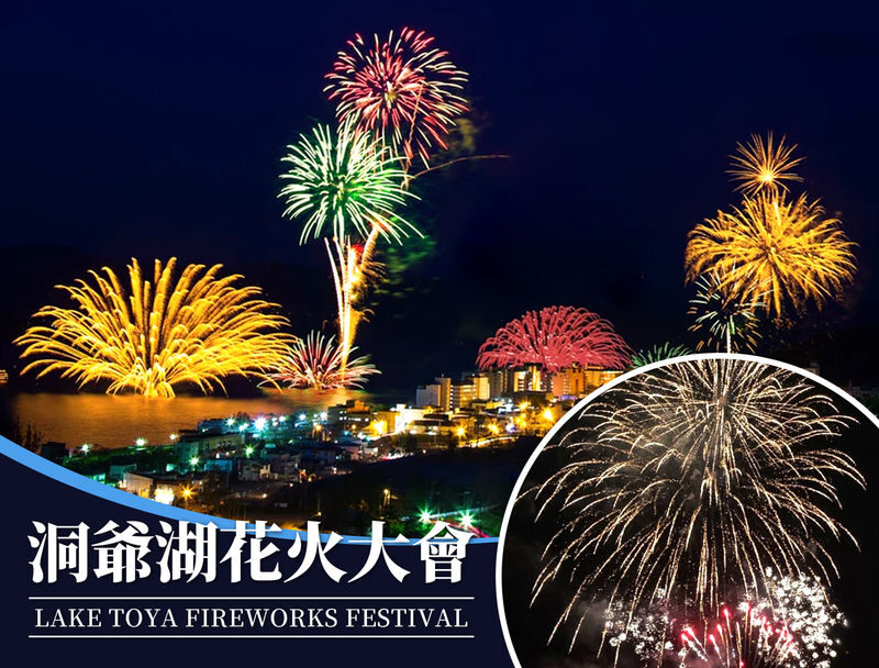 Hokkaido | Lake Toya Fireworks Festival & Showa Shinzan & Lake Hill Farm Day Tour | Departure from Sapporo - From spring water to volcanic ground
