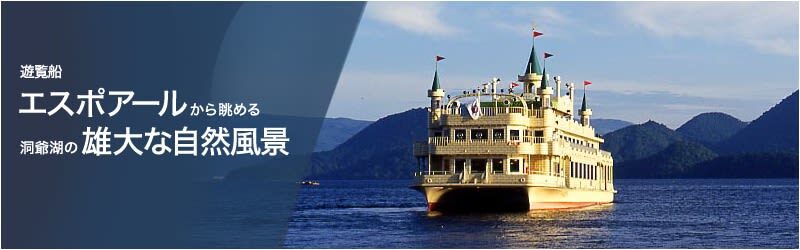 Hokkaido: Lake Toya Steamboat Experience - A short cruise with a real sense of place