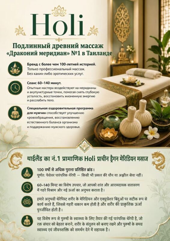 Holi Massage | Dragon Tendon & Phoenix Tendon Spa Bangkok Ratchada - A Thai treatment beyond the usual massage