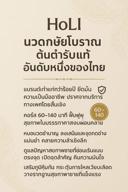 Holi Massage |Dragon Tendon & Phoenix Tendon Spa Chiangmai - How the price works out