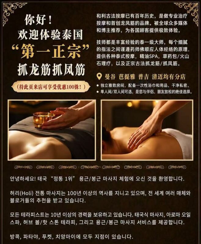 Holi Massage |Dragon Tendon & Phoenix Tendon Spa Chiangmai - Planning your visit on Ratchamanka Road