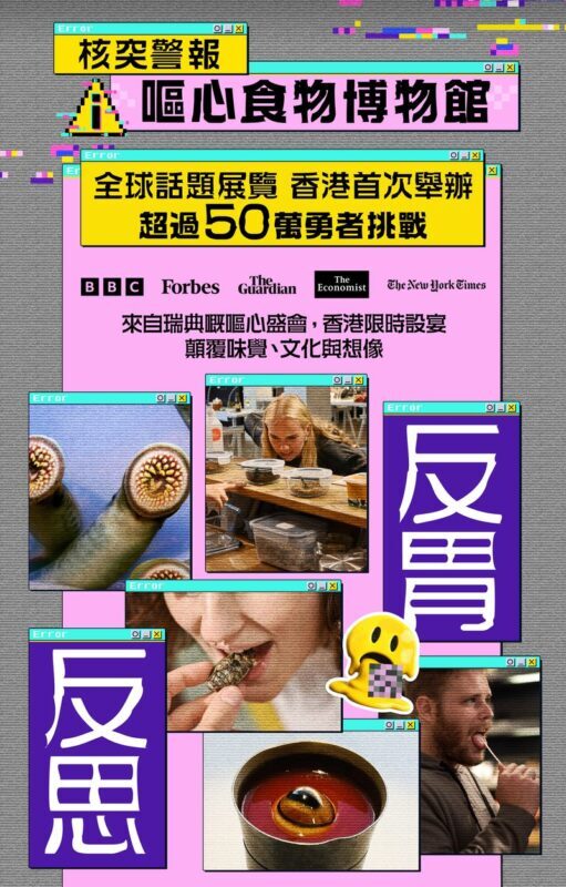 Hong Kongs Most Exciting Experience of 2026 - The Disgusting Food Museum Hong Kong - Should you book the Disgusting Food Museum?