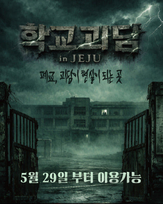 Horror School in Jeju Ticket - A haunted school, not a history lesson